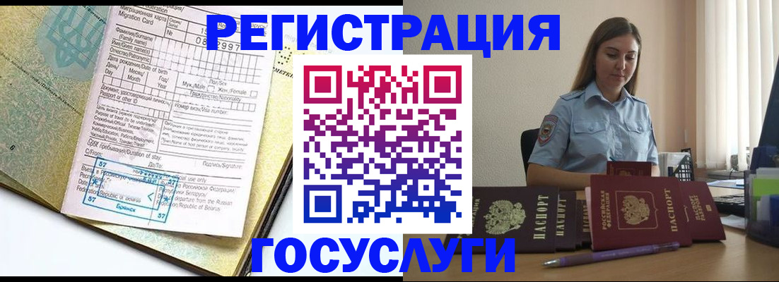 временная регистрация 2025 в Ишиме