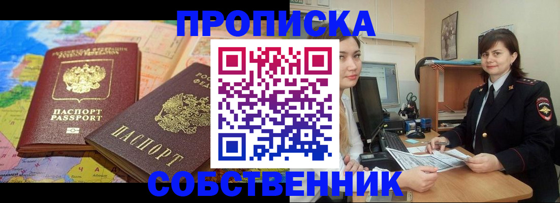 временная регистрация в квартире в Ишиме