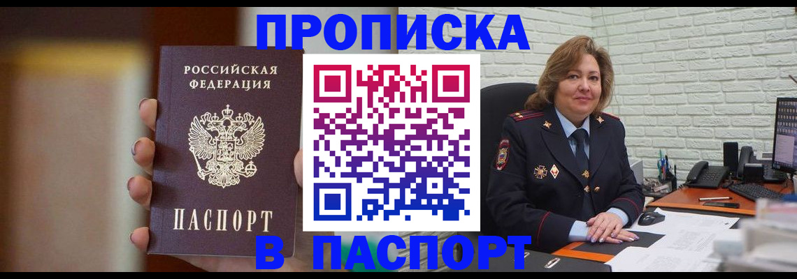 прописка в квартире в Ишиме
