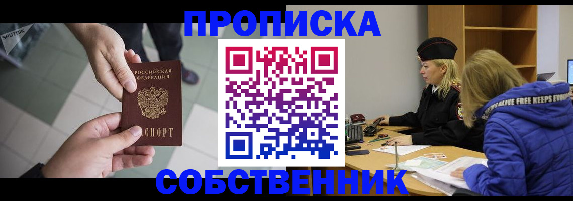 прописка штамп в Ишиме