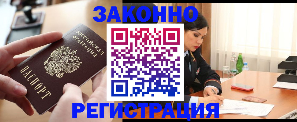 временная регистрация купить в Ишиме