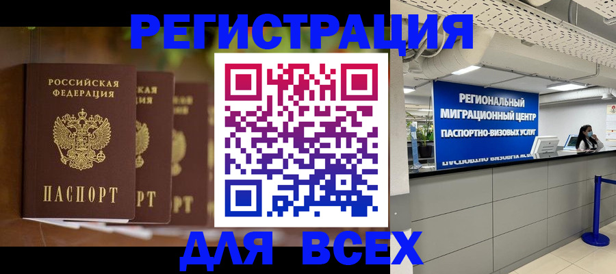 миграционный учет в Ишиме