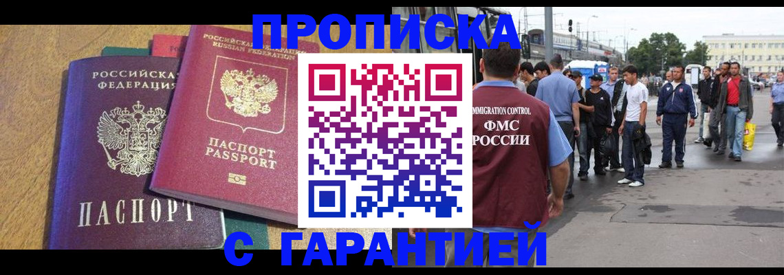 временная регистрация в квартире в Ишиме