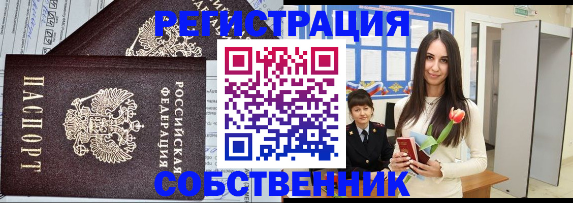 прописка в квартире в Ишиме