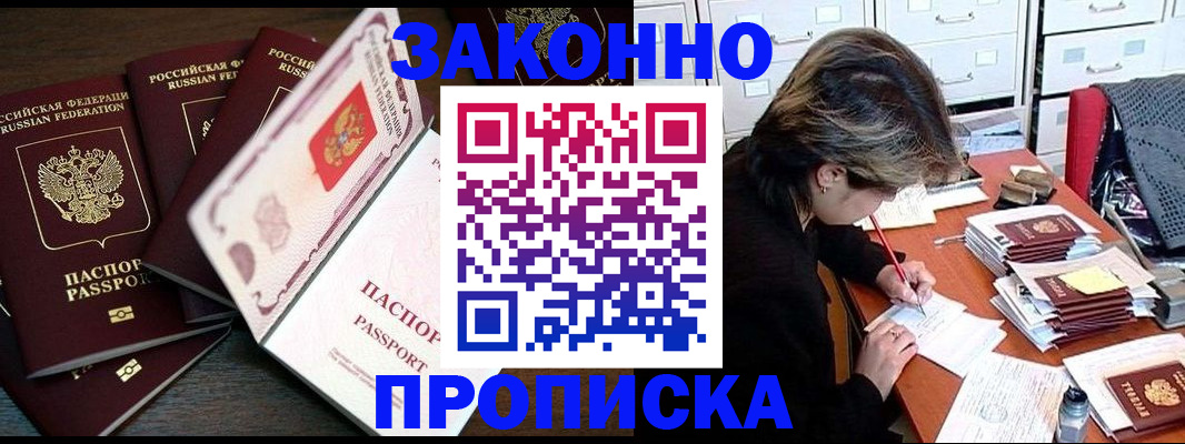 временная регистрация законно в Ишиме