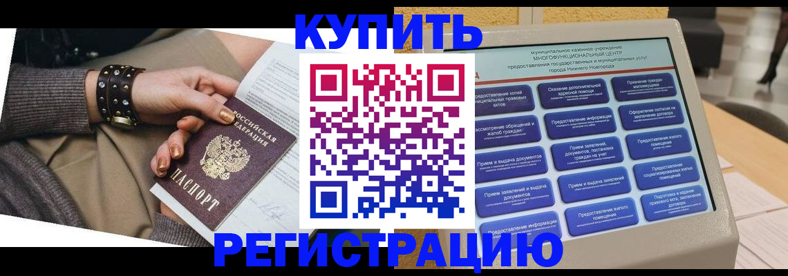 временная прописка в Ишиме
