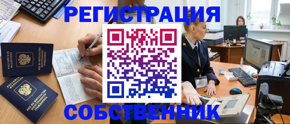 прописка поиск в Ишиме