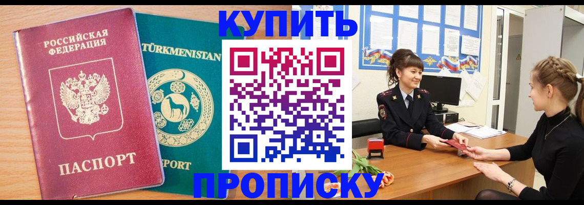 временная регистрация собственник в Ишиме